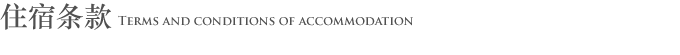 Terms and conditions of accommodation