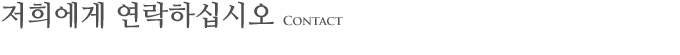 Contact