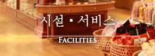 Facilities&Service