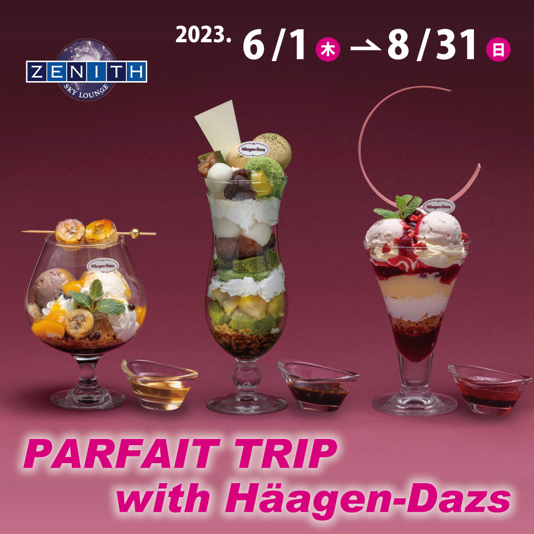 パフェトリップ with Häagen-Dazs