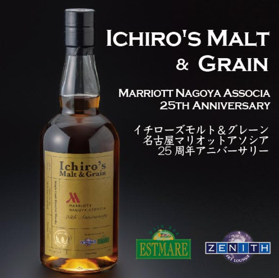 名古屋マリオットアソシアホテル開業25周年記念「イチローズモルト＆グレーン オリジナルボトル」～Ichiro‘s Malt & Grain～特別販売