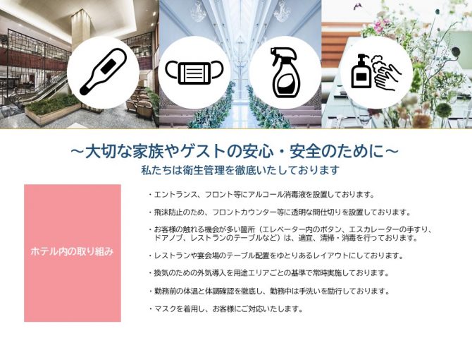 【新型コロナウイルス対応について】
