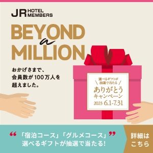 6/1（木）～JRHMキャンペーン