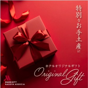 ホテルオリジナルギフトのご案内
