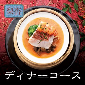 ディナーコース