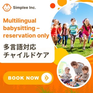 Simpleeシッターサービス