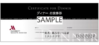 ≪レストラン≫お食事券WEB予約販売