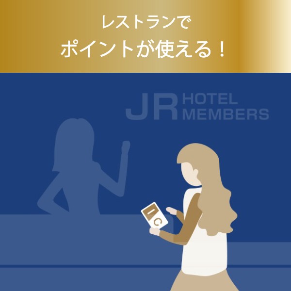 ②レストランでポイントが使える！ 　