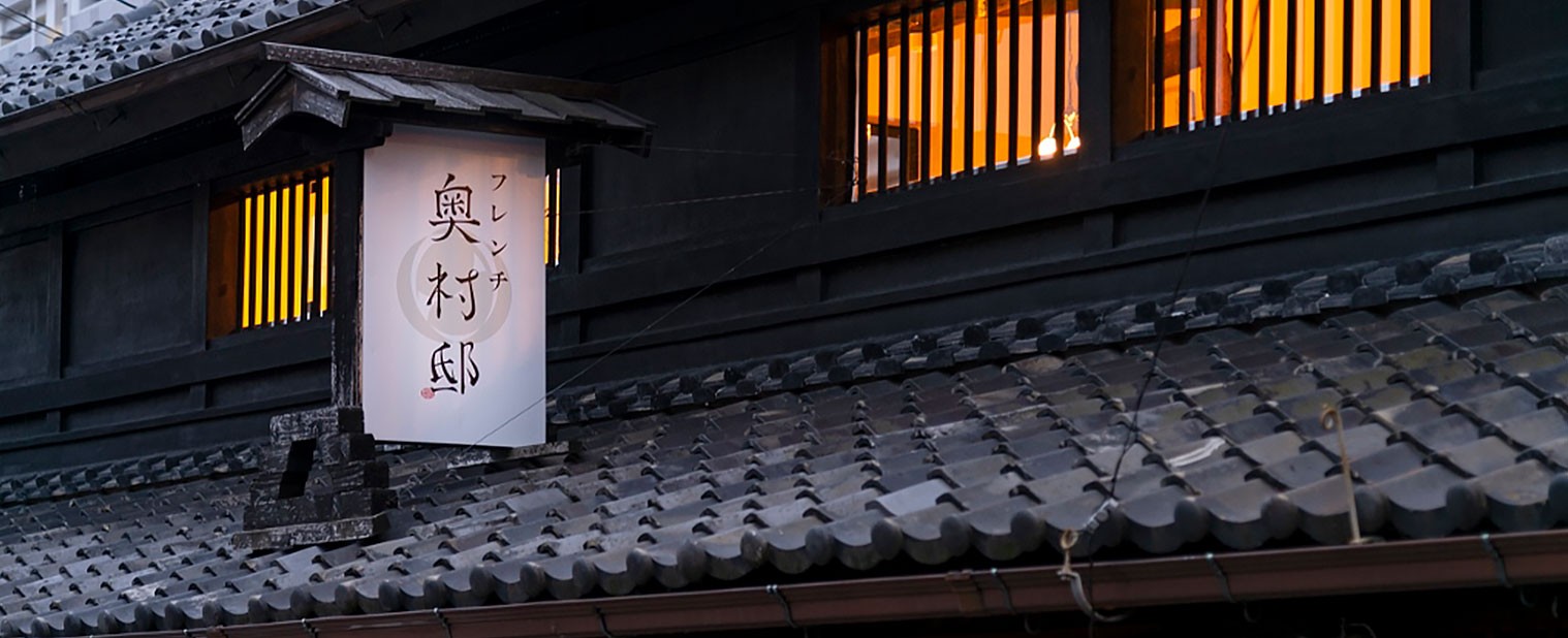 フレンチ 奥村邸