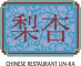 18F / 中国料理 梨杏