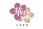 日本料理「華雲」