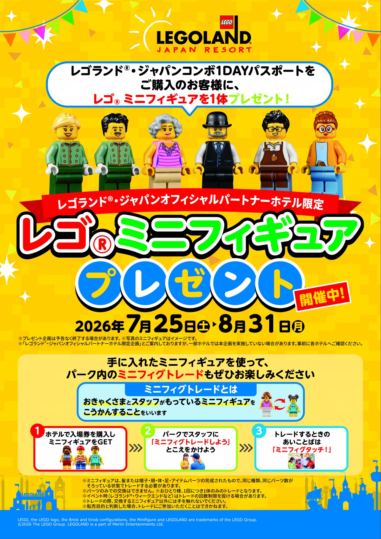 名古屋JRゲートタワーホテルで期間限定でチケットをご購入のお客様にレゴ®ミニフィギュアのプレゼントがございます。※ミニフィギュアは選べません。予告なく終了する場合がございます。