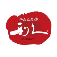 牛たん炭焼 利久