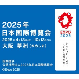 【期間限定】「大阪・関西万博入場チケット」付き宿泊プランのご案内