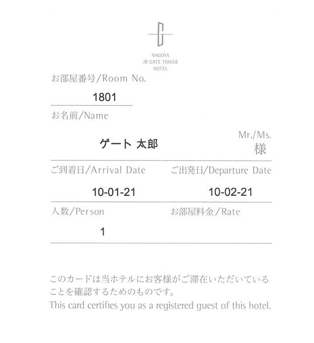 宿泊者限定レストラン街利用優待のご案内 お知らせ 名古屋駅直結 名古屋jrゲートタワーホテル 公式 ベストレート保証