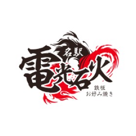 Teppan/okonomiyaki Denkosekka