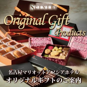 ≪ペストリーブティック≫オリジナルギフトのご案内