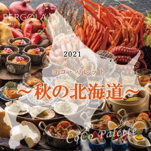 ディナー オールデイダイニング パーゴラ 名古屋マリオットアソシアホテル 名古屋駅真上 公式 ディナー オールデイダイニング パーゴラ 名古屋マリオットアソシアホテル 名古屋駅真上 公式