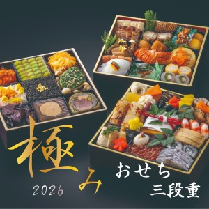 名古屋マリオットアソシアホテルの和洋中の極みおせち三段重