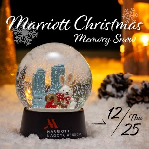クリスマスイベント ～ Marriott Christmas Memory Snow～