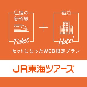 JR東海ツアーズ