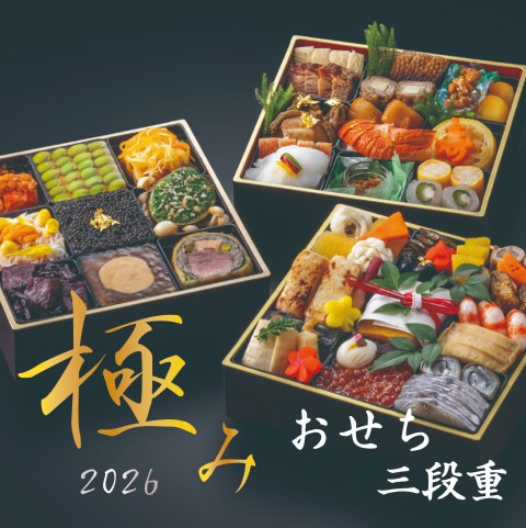 マリオットの特製おせち『極み三段重』