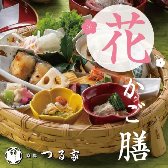 平日限定ランチ～花かご膳～