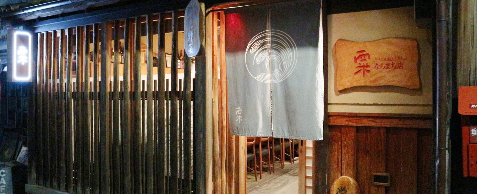 Awa Naramachi Restaurant