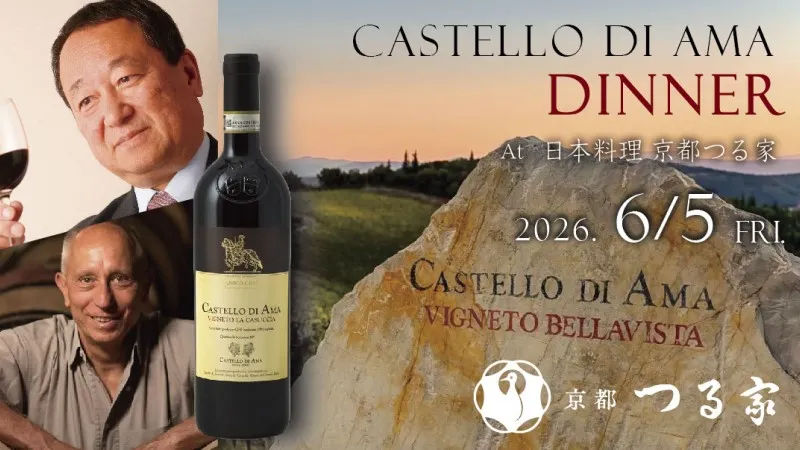 ≪日本料理 京都つる家≫～CASTELO DI AMA～Dinner