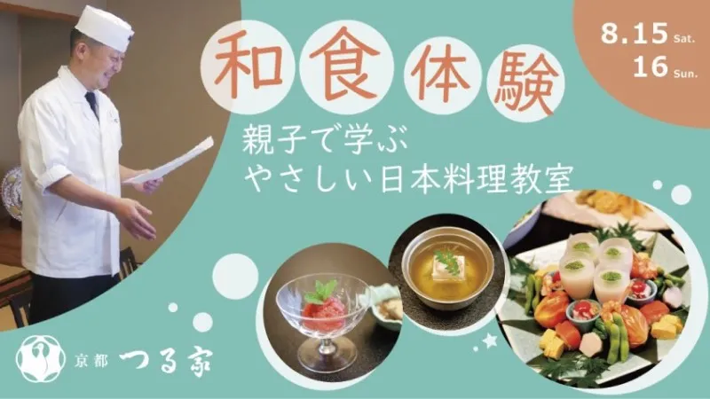 ≪日本料理 京都 つる家≫～CASTELO DI AMA～Dinner