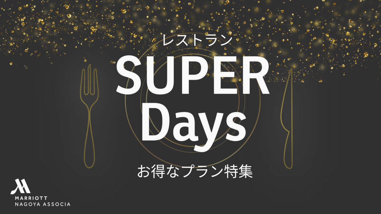SUPERDaysのロゴ