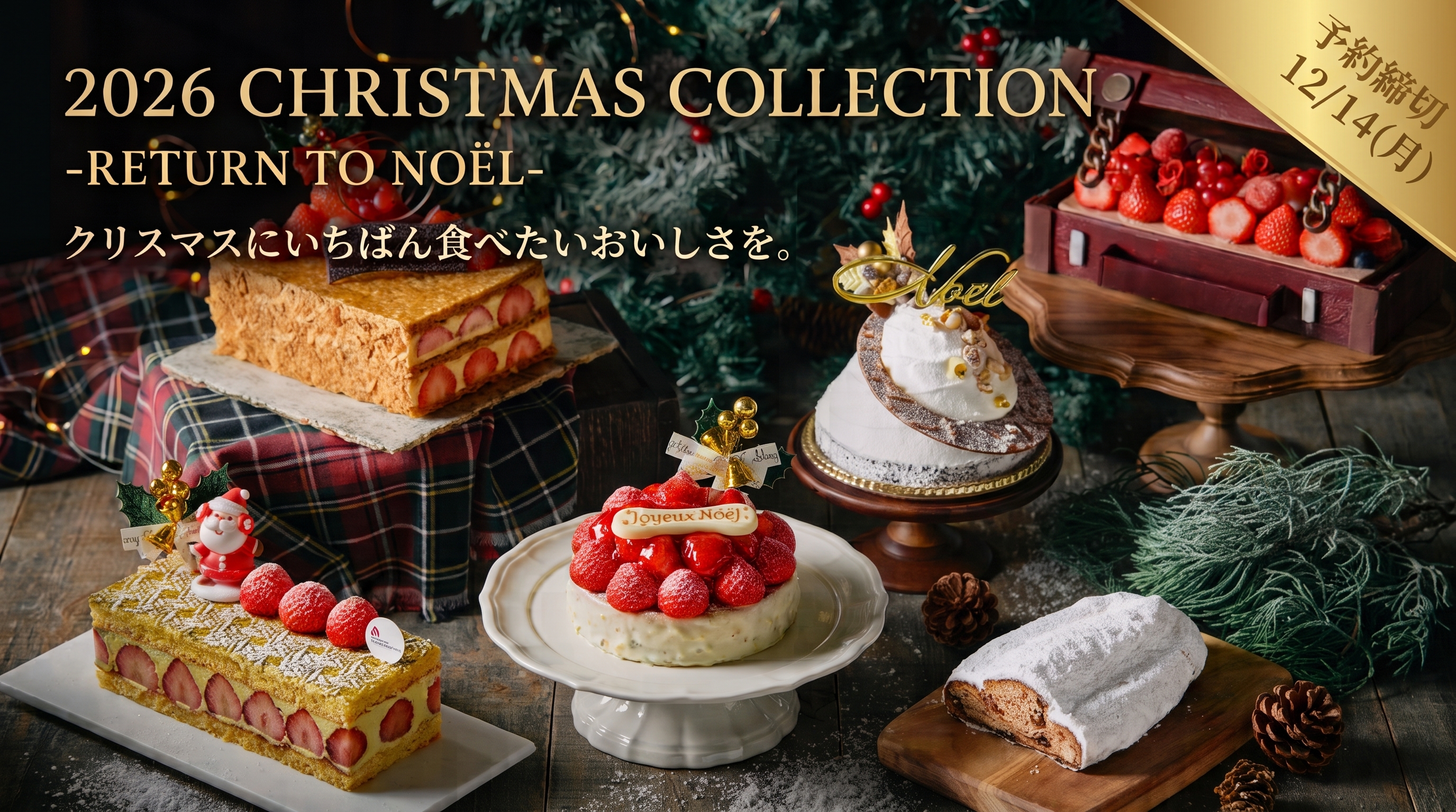 CHRISTMAS COLLECTION ≪-RETURN TO NOËL-≫
