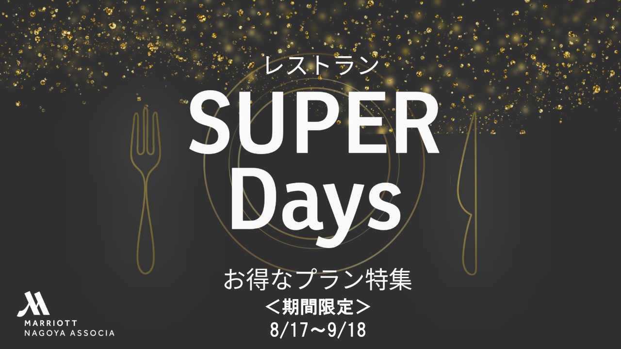 SUPERDaysのロゴ