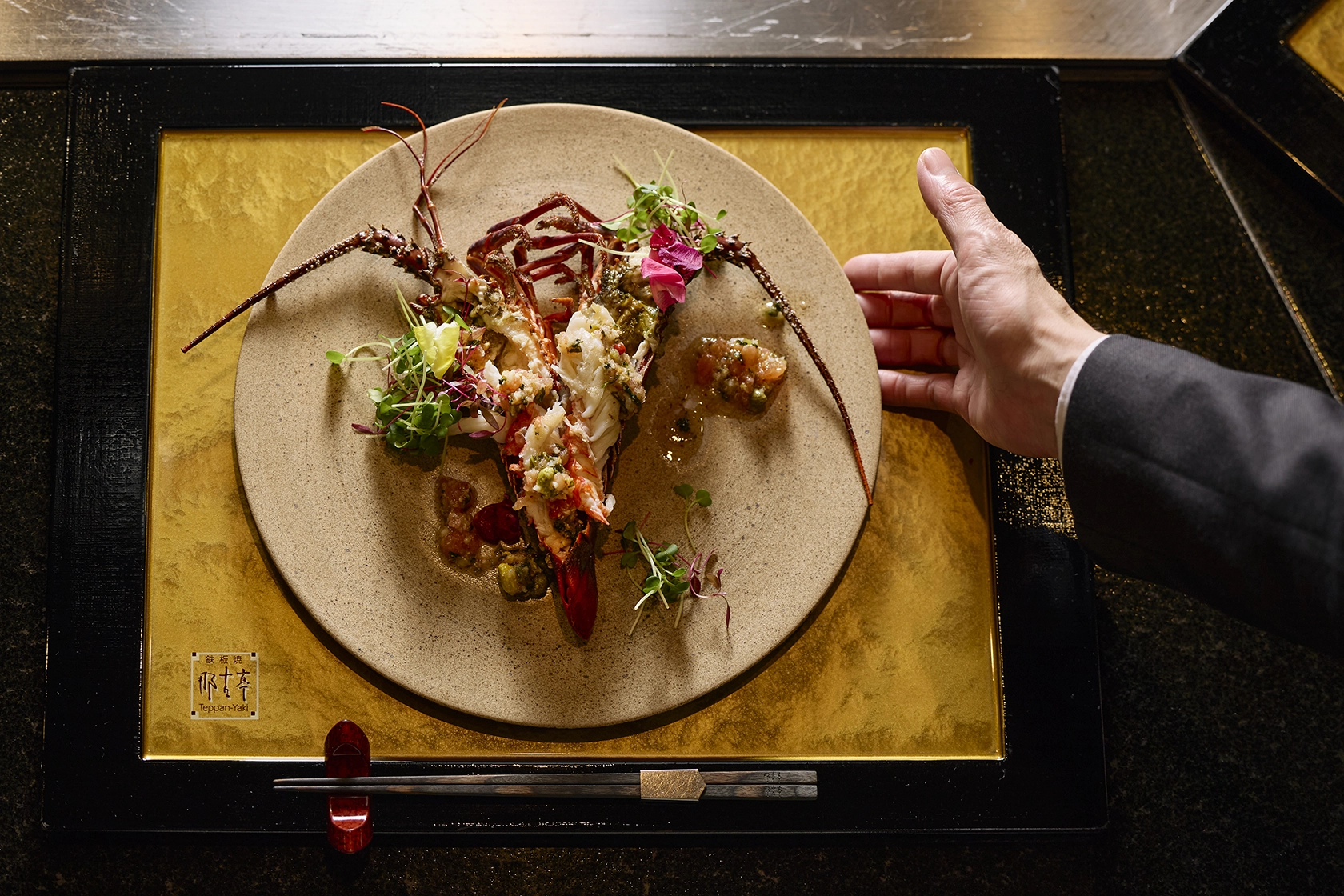 鉄板焼「那古亭」