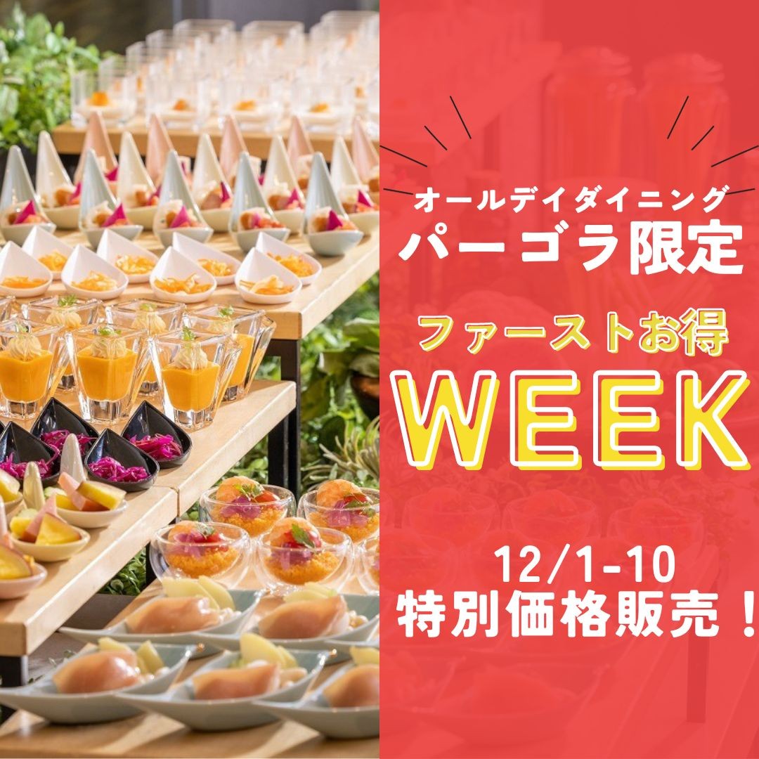 名古屋マリオットアソシアホテル ランチお食事券2枚