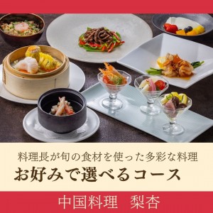 お好みで選べるランチコース