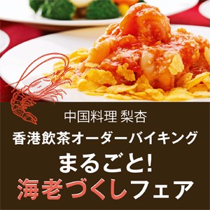 中華料理 梨杏 静岡駅徒歩1分 ホテルアソシア静岡 公式