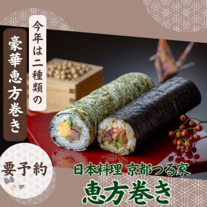 2026年《2/3節分に》日本料理　京都つる家　恵方巻