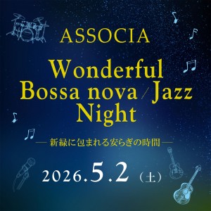 5/2　ASSOCIA　Wonderful Bossa nova / Jazz Night