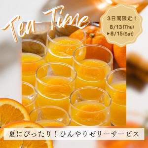 宿泊者専用ラウンジ「ティータイム・カクテルタイム」開始のお知らせ