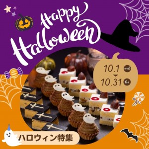 2025　ASSOCIA　Halloween