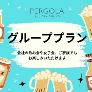 グループプラン（5名様～）