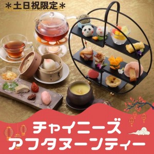【新登場】チャイニーズアフタヌーンティーセット ～点心爛漫ランチ～〈土日祝限定〉