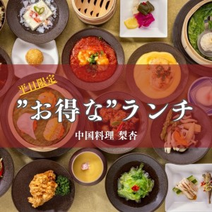【平日限定】お得なランチ