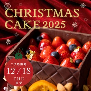 クリスマスケーキ2025
