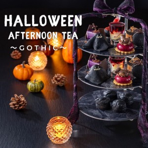 ❀土日祝日＆10月31日限定❀10月アフタヌーンティーセット～ハロウィン・ゴシック～　※要予約