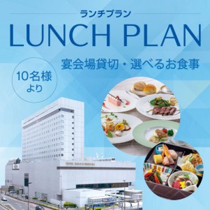 ランチプラン