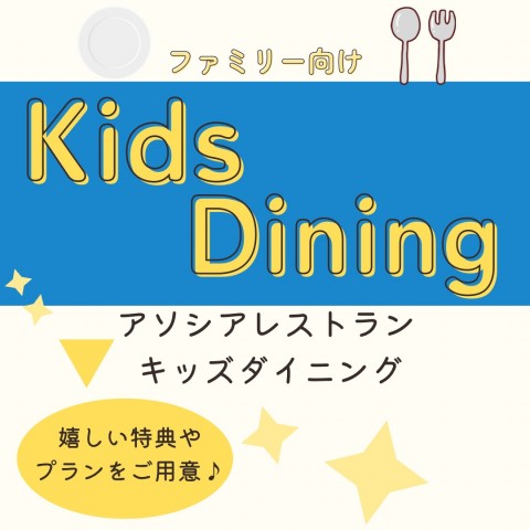 レストラン