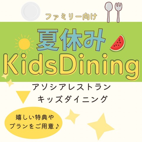 レストラン