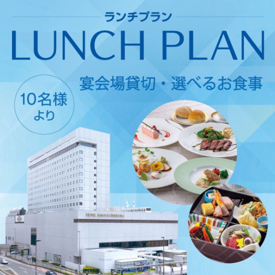 ランチプラン